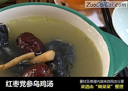 红枣党参乌鸡汤