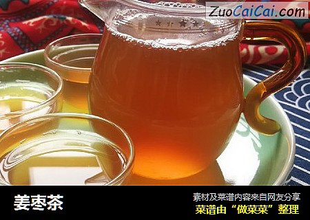 姜枣茶