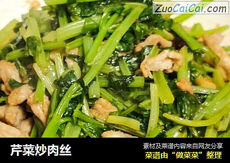 芹菜炒肉丝
