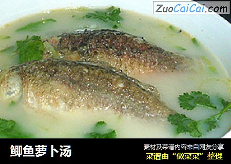 鲫鱼萝卜汤