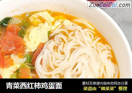 青菜西红柿鸡蛋面