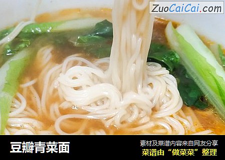 豆瓣青菜面