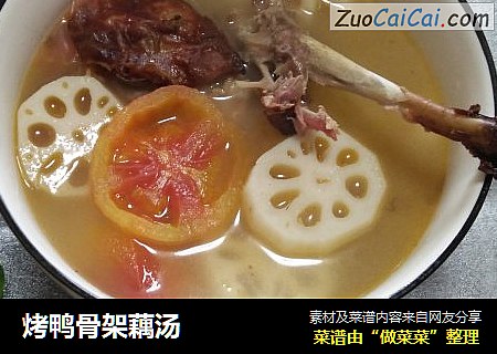 烤鸭骨架藕汤