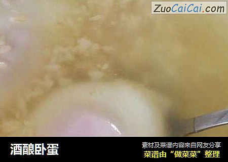 酒酿卧蛋