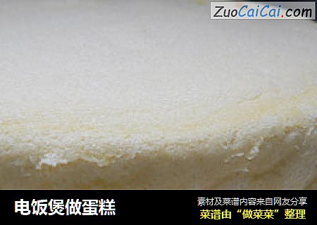 电饭煲做蛋糕