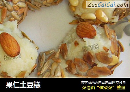 果仁土豆糕
