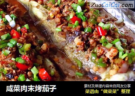 咸菜肉末烤茄子