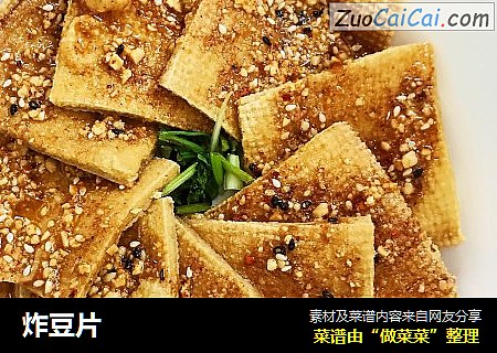 炸豆片