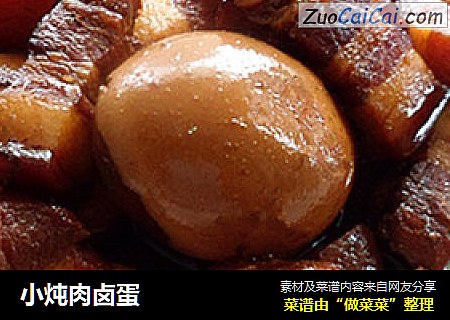 小炖肉卤蛋