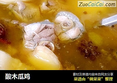 酸木瓜鸡