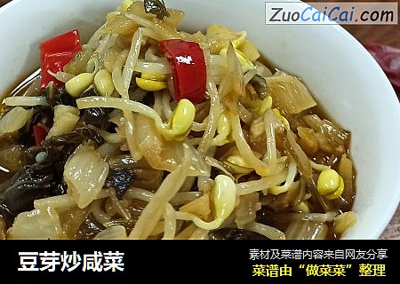 豆芽炒咸菜