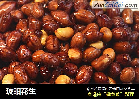 琥珀花生