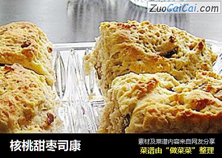 核桃甜枣司康