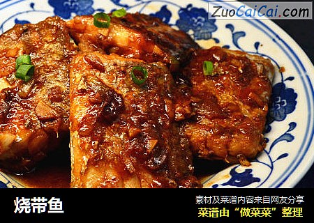烧带鱼