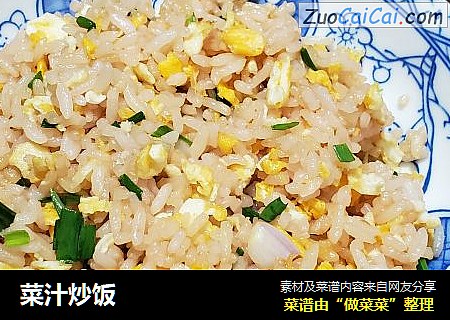 菜汁炒饭