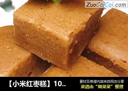 【小米红枣糕】10月龄+婴儿宝宝辅食