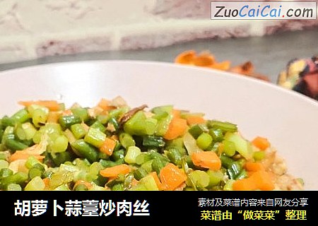 胡萝卜蒜薹炒肉丝