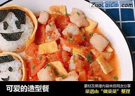 可爱的造型餐
