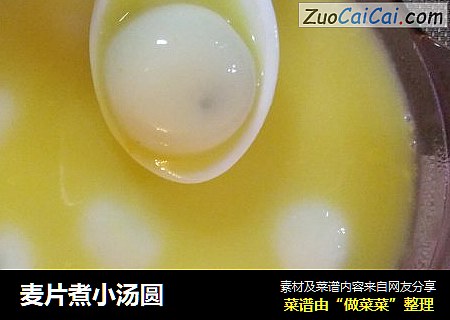 麦片煮小汤圆