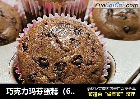 巧克力玛芬蛋糕（6个）