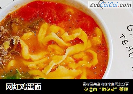 网红鸡蛋面