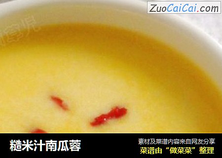 糙米汁南瓜蓉