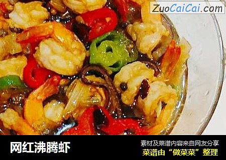 网红沸腾虾