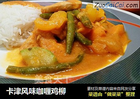 卡津风味咖喱鸡柳