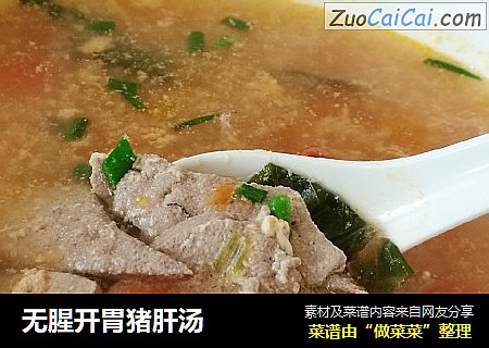 无腥开胃猪肝汤