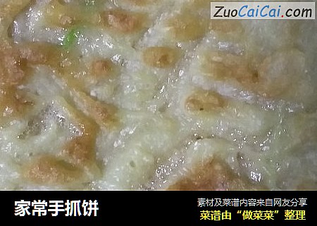家常手抓饼