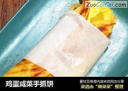 鸡蛋咸菜手抓饼