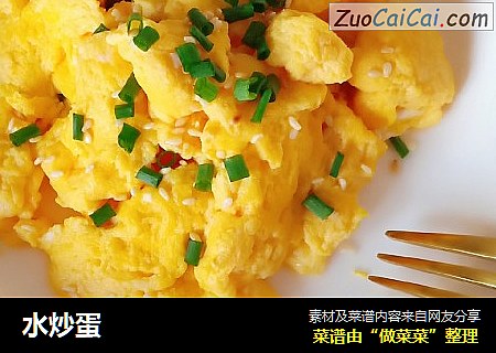 水炒蛋