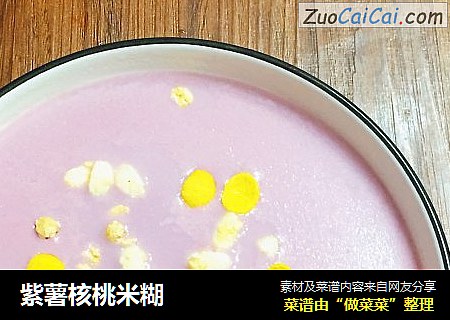 紫薯核桃米糊