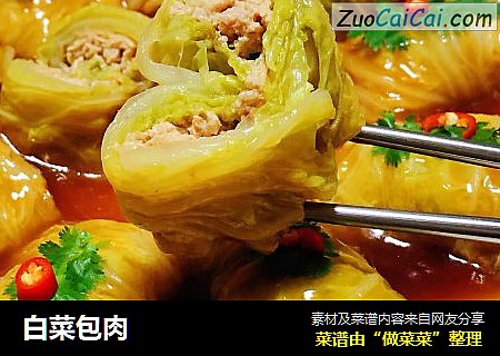 白菜包肉