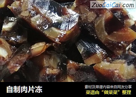 自制肉片冻