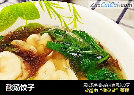 酸汤饺子
