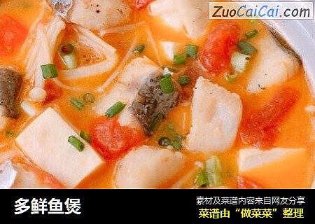 多鲜鱼煲