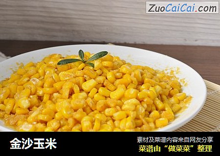 金沙玉米
