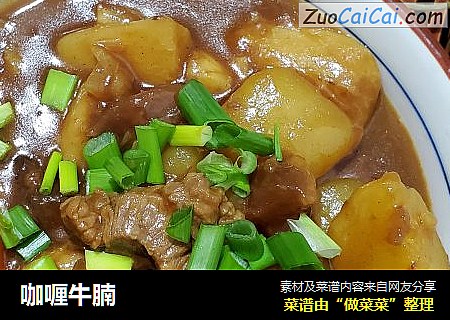 咖喱牛腩