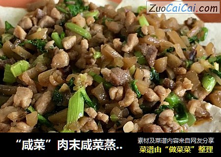 “咸菜”肉末咸菜蒸豆腐