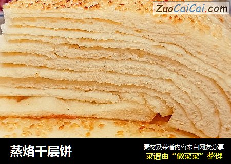 蒸烙千层饼