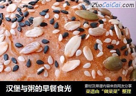 汉堡与粥的早餐食光