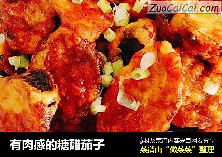 有肉感的糖醋茄子