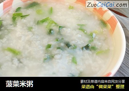 菠菜米粥