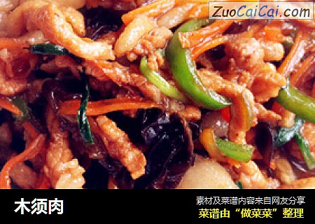 木须肉