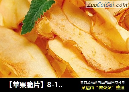 【苹果脆片】8-12月龄宝宝辅食9、10、11