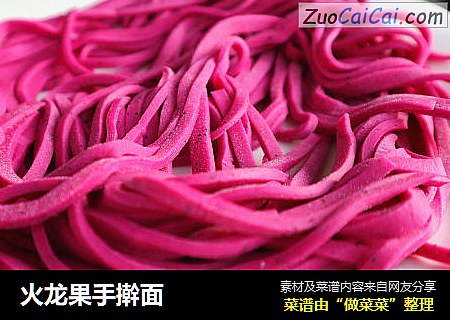火龙果手擀面