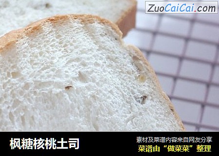 枫糖核桃土司