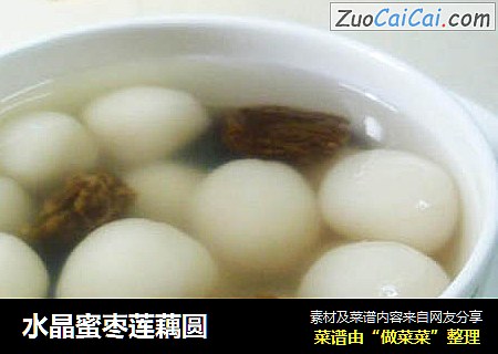 水晶蜜枣莲藕圆
