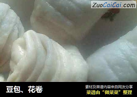 豆包、花卷